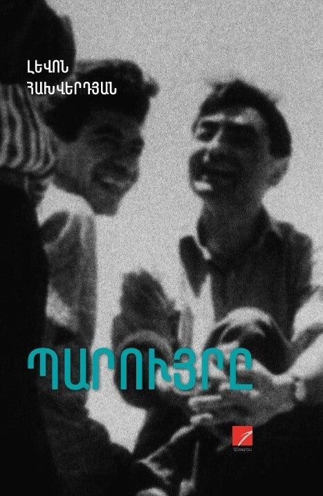 Levon Hakhverdyan - Paruyr (memoir)
