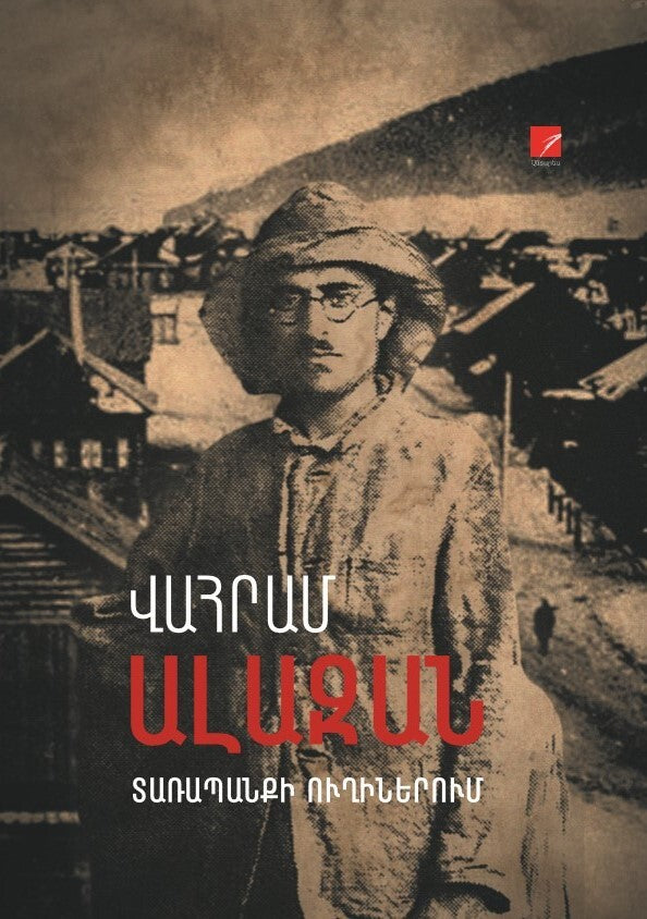 Vahram Alazan - The The Paths of Suffering (memoir)