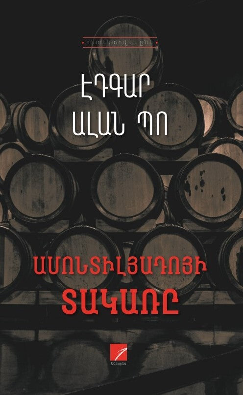 Edgar Allan Poe - The Cask of Amontillado