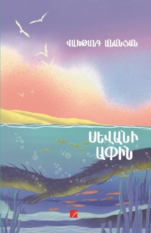 Vakhtang Ananyan - On The Shore of Sevan