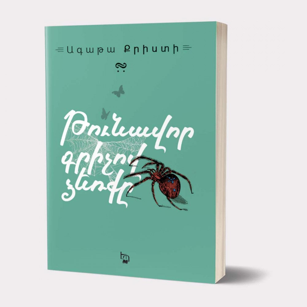 Agatha Christie - The Moving Finger