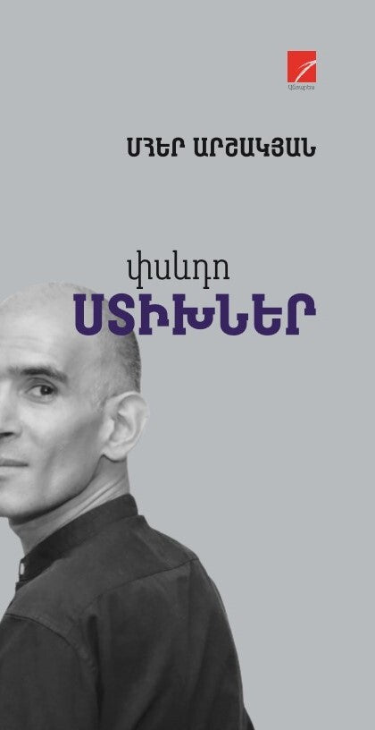 Mher Arshakyan - Pseudopoems