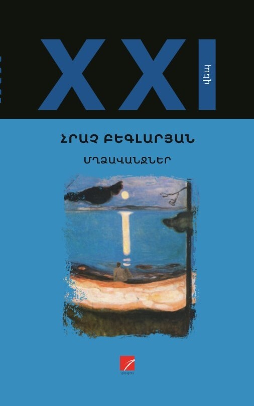 Hrach Beglaryan - Nightmares