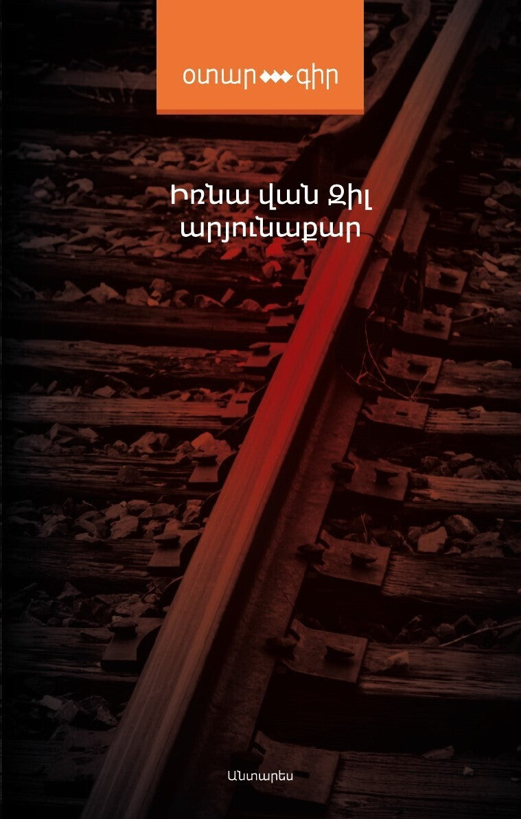 Irna van Zyl - Blood Stone