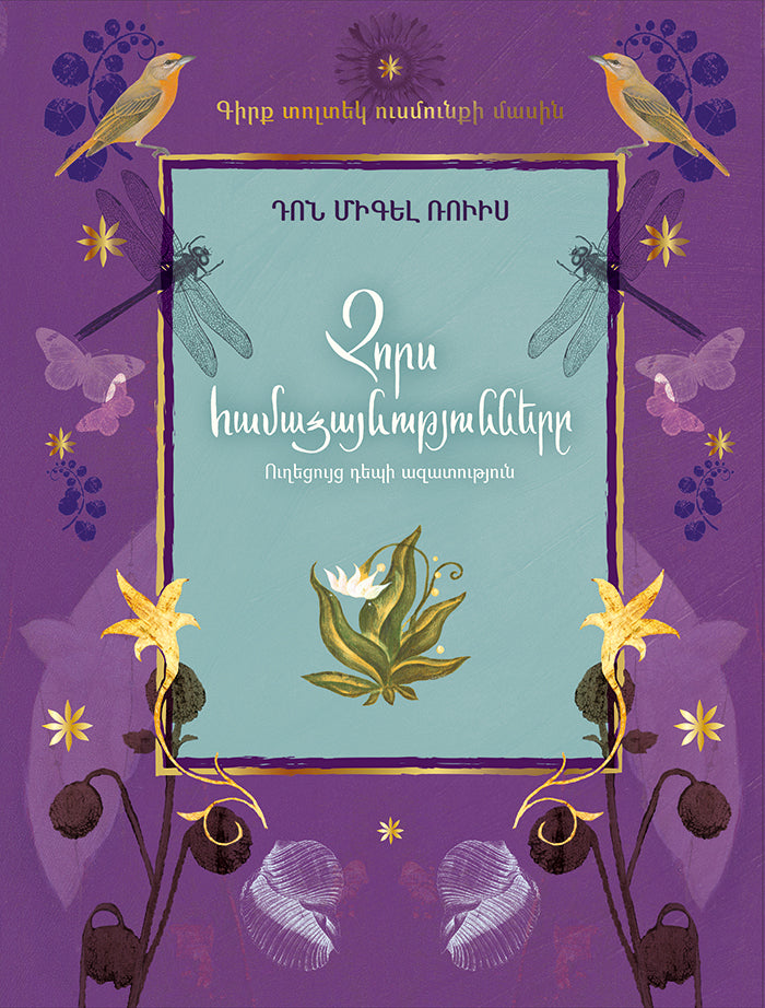 Don Miguel Ruiz - The Four Agreements