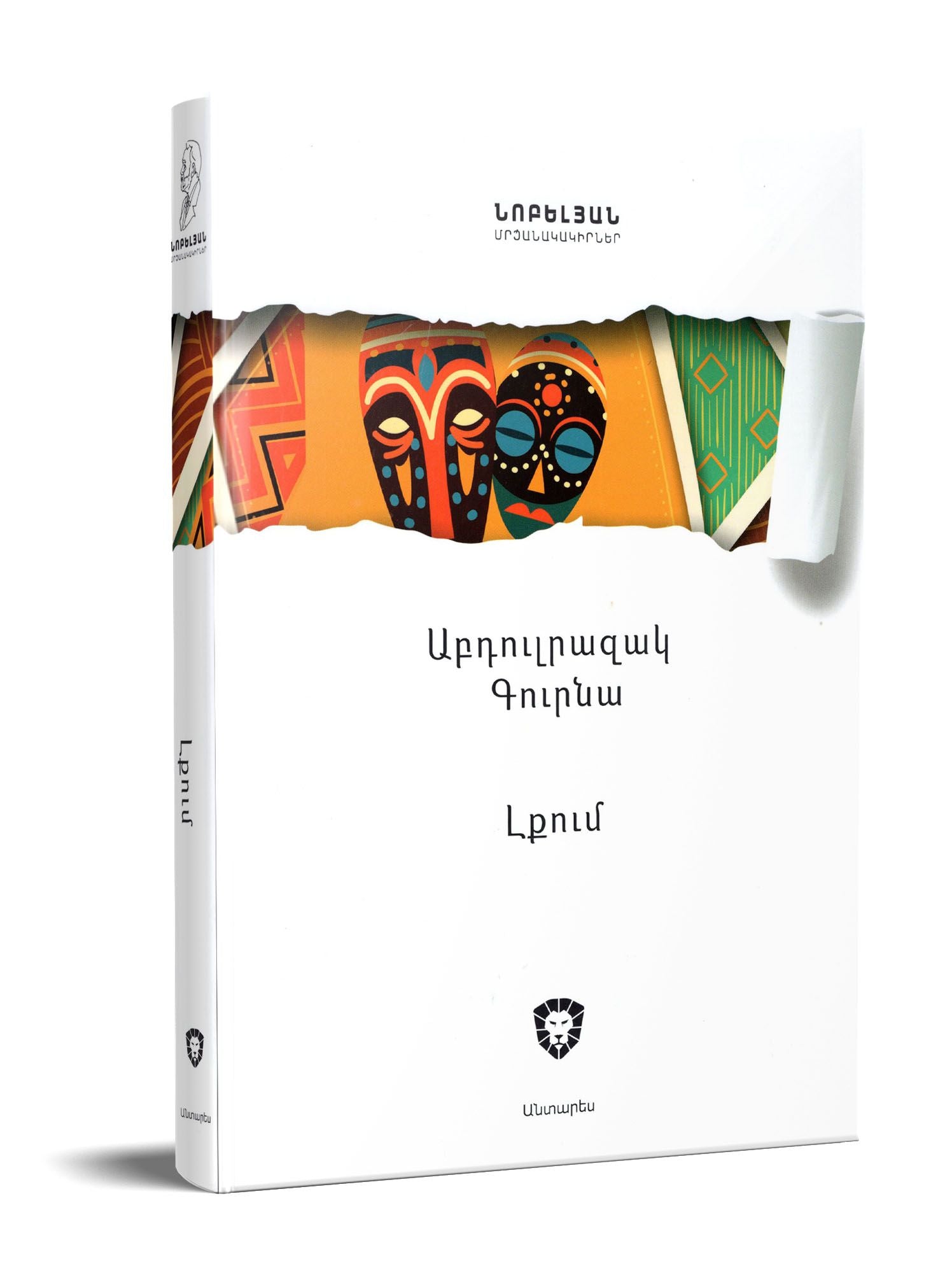 Abdulzarak Gurnah - Desertion