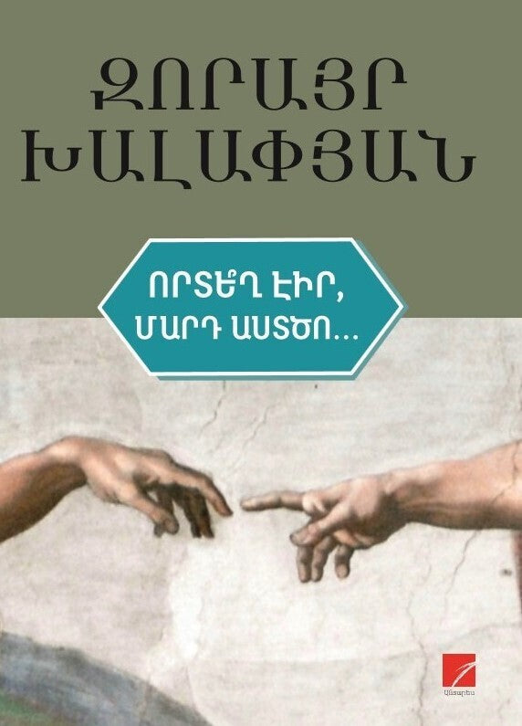 Zorayr Khalapyan - Where Were You, Man of God?