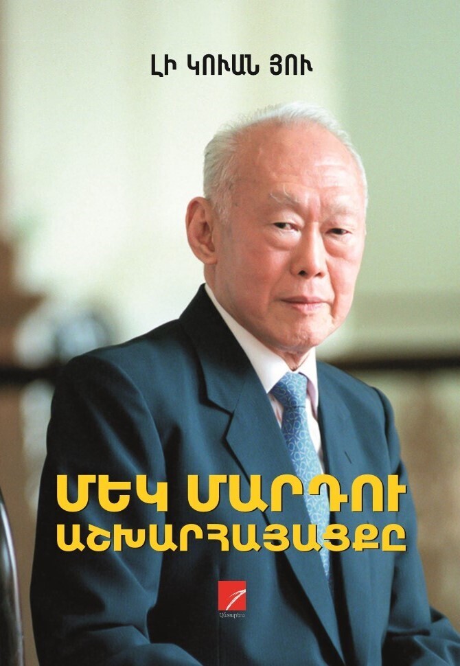 Lee Kuan Yew - One Man's View of The World