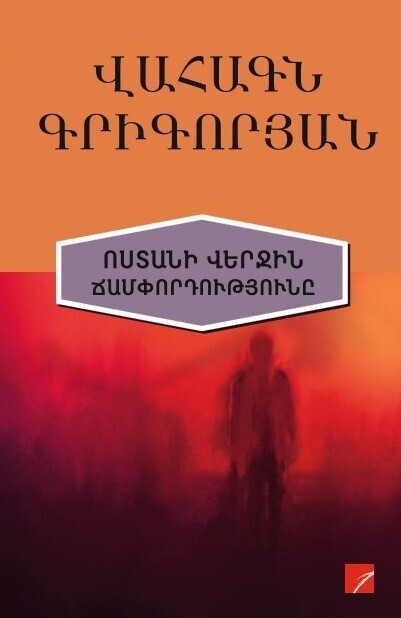 Vahagn Grigoryan - The Last Journey of Vostan