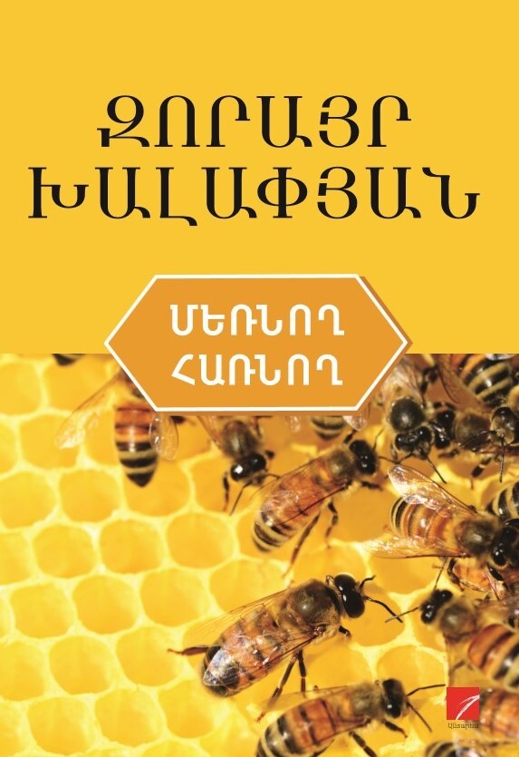 Zorayr Khalapyan - Dying - Rising