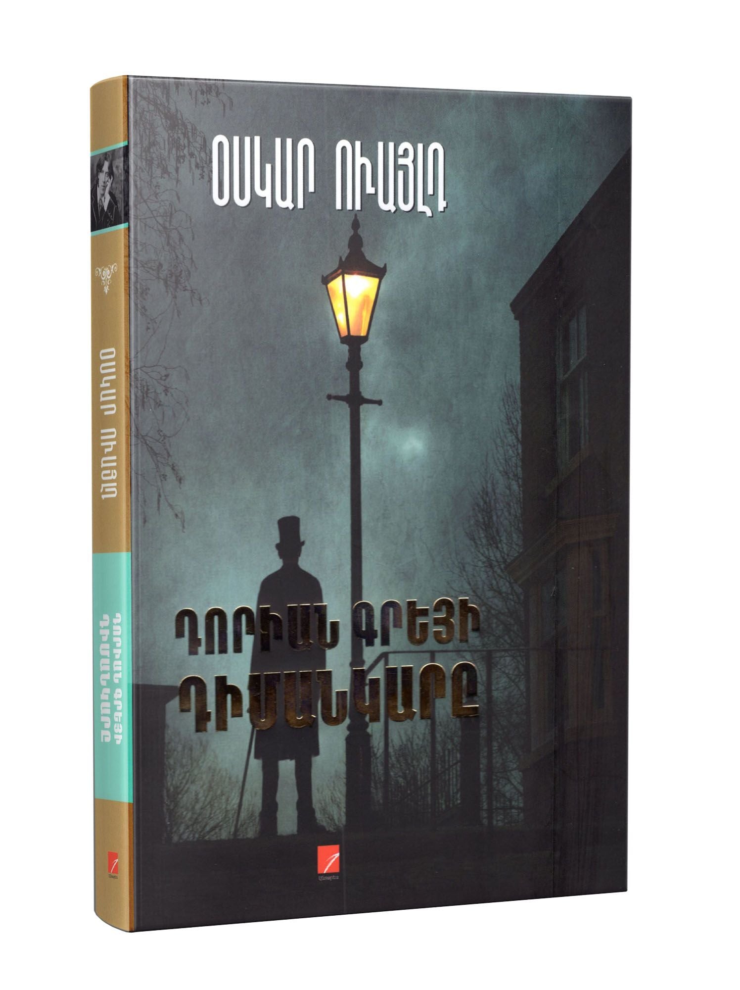 Oscar Wilde - The Picture of Dorian Gray