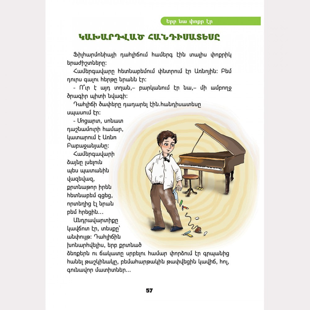 Mayreni (Mother Tongue) - 2, part 1