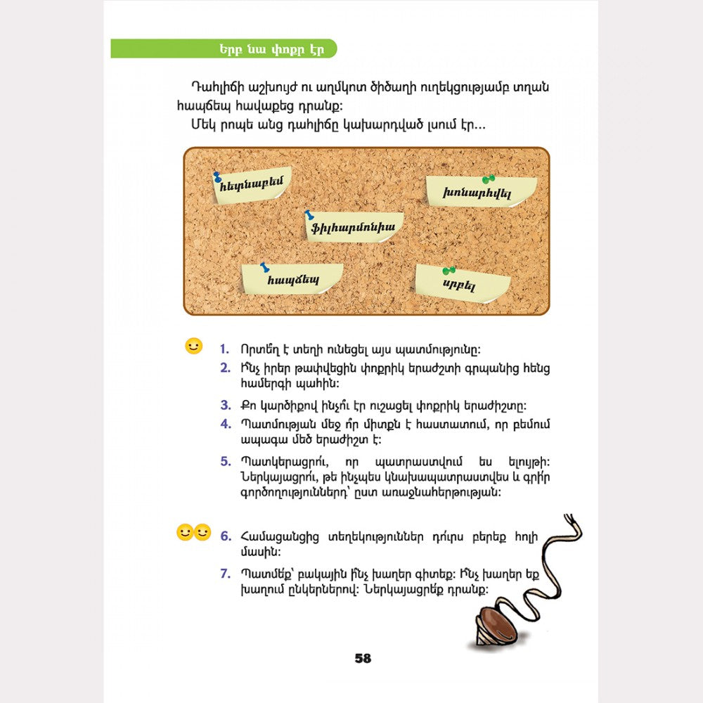 Mayreni (Mother Tongue) - 2, part 1