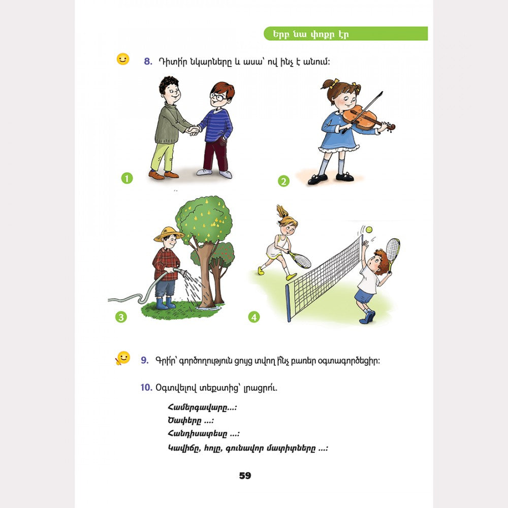 Mayreni (Mother Tongue) - 2, part 1