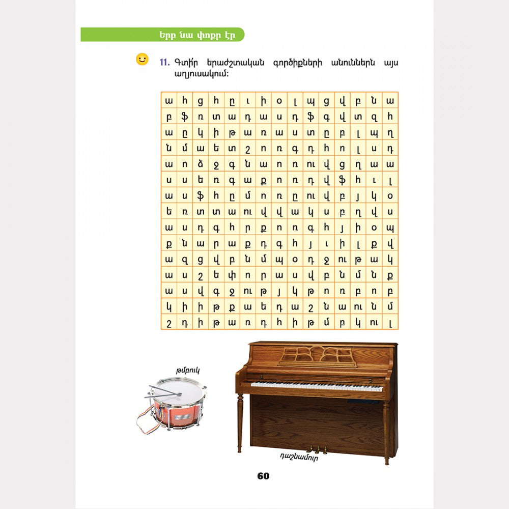 Mayreni (Mother Tongue) - 2, part 1