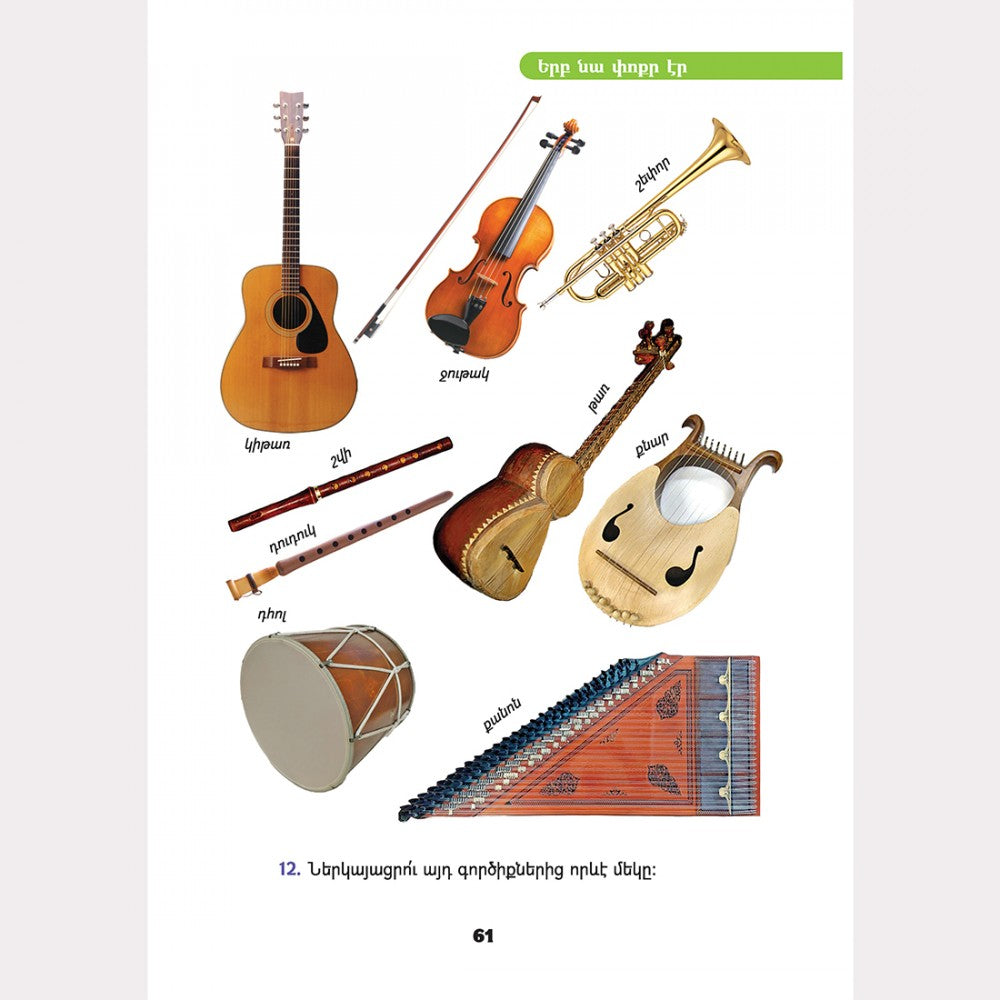 Mayreni (Mother Tongue) - 2, part 1