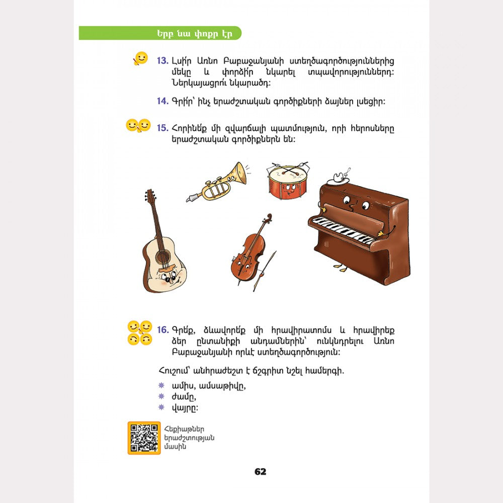Mayreni (Mother Tongue) - 2, part 1