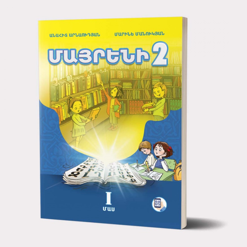 Mayreni (Mother Tongue) - 2, part 1