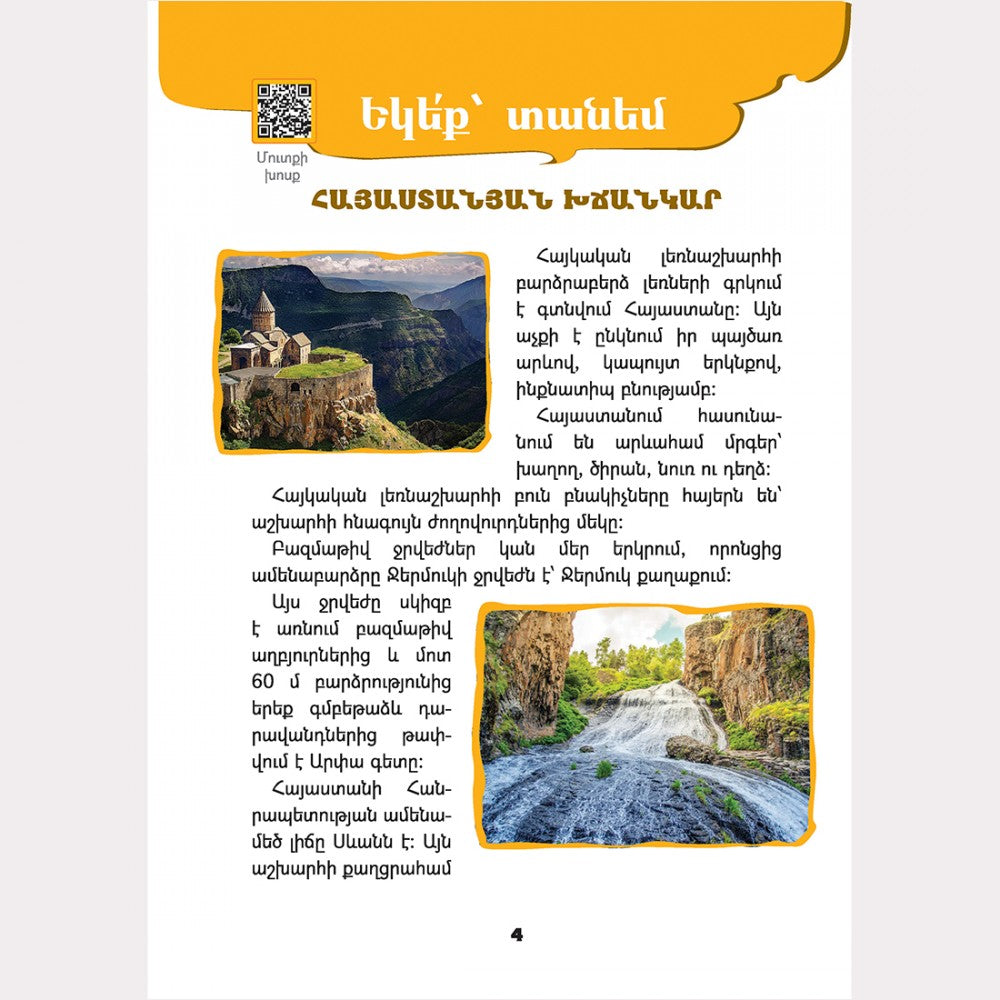 Mayreni (Mother Tongue) - 2, part 2