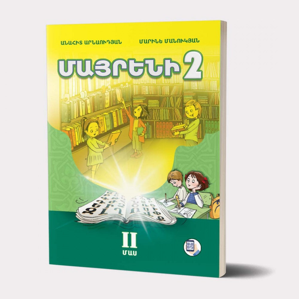 Mayreni (Mother Tongue) - 2, part 2