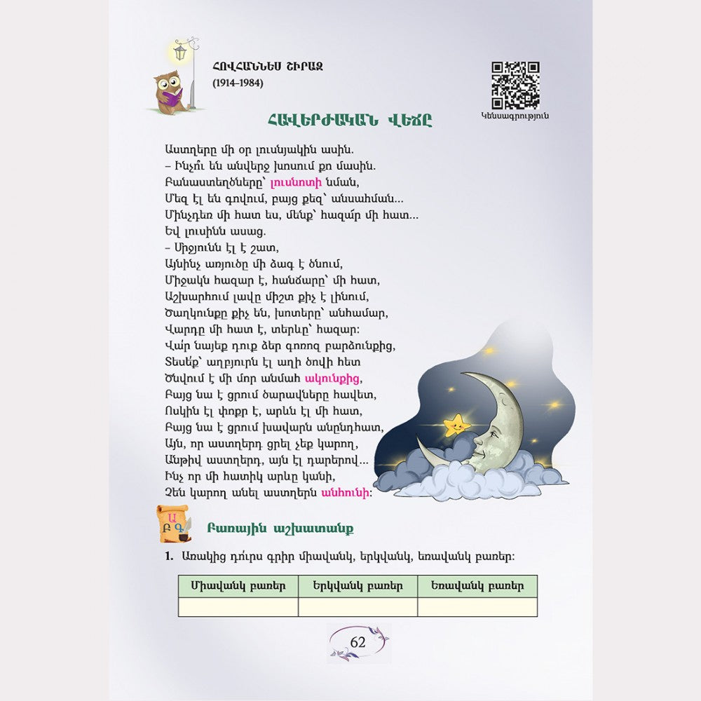 Mayreni (Mother Tongue) - 5