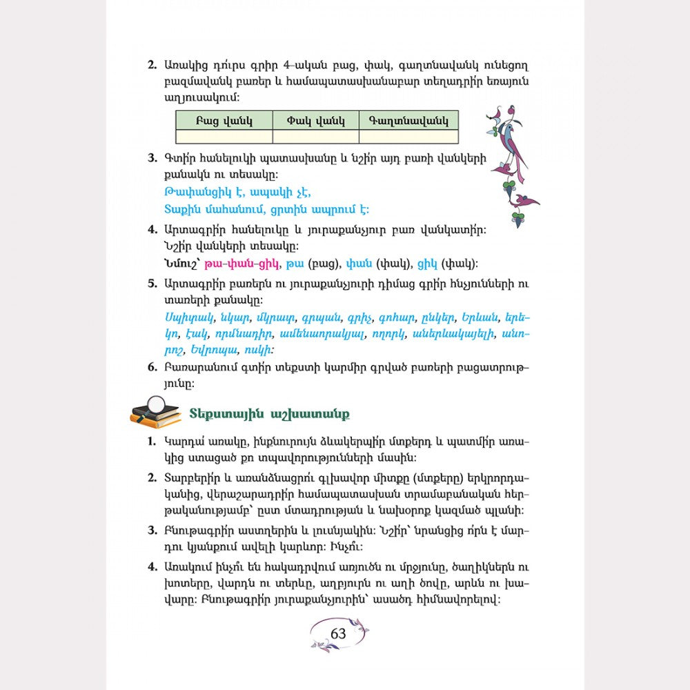 Mayreni (Mother Tongue) - 5