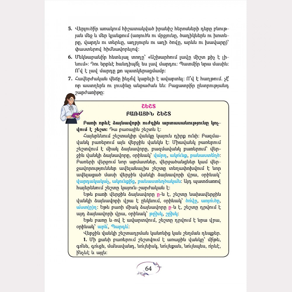 Mayreni (Mother Tongue) - 5