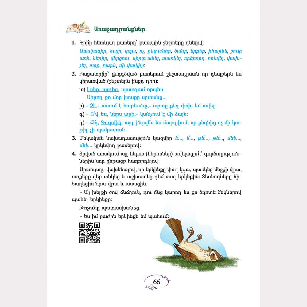 Mayreni (Mother Tongue) - 5