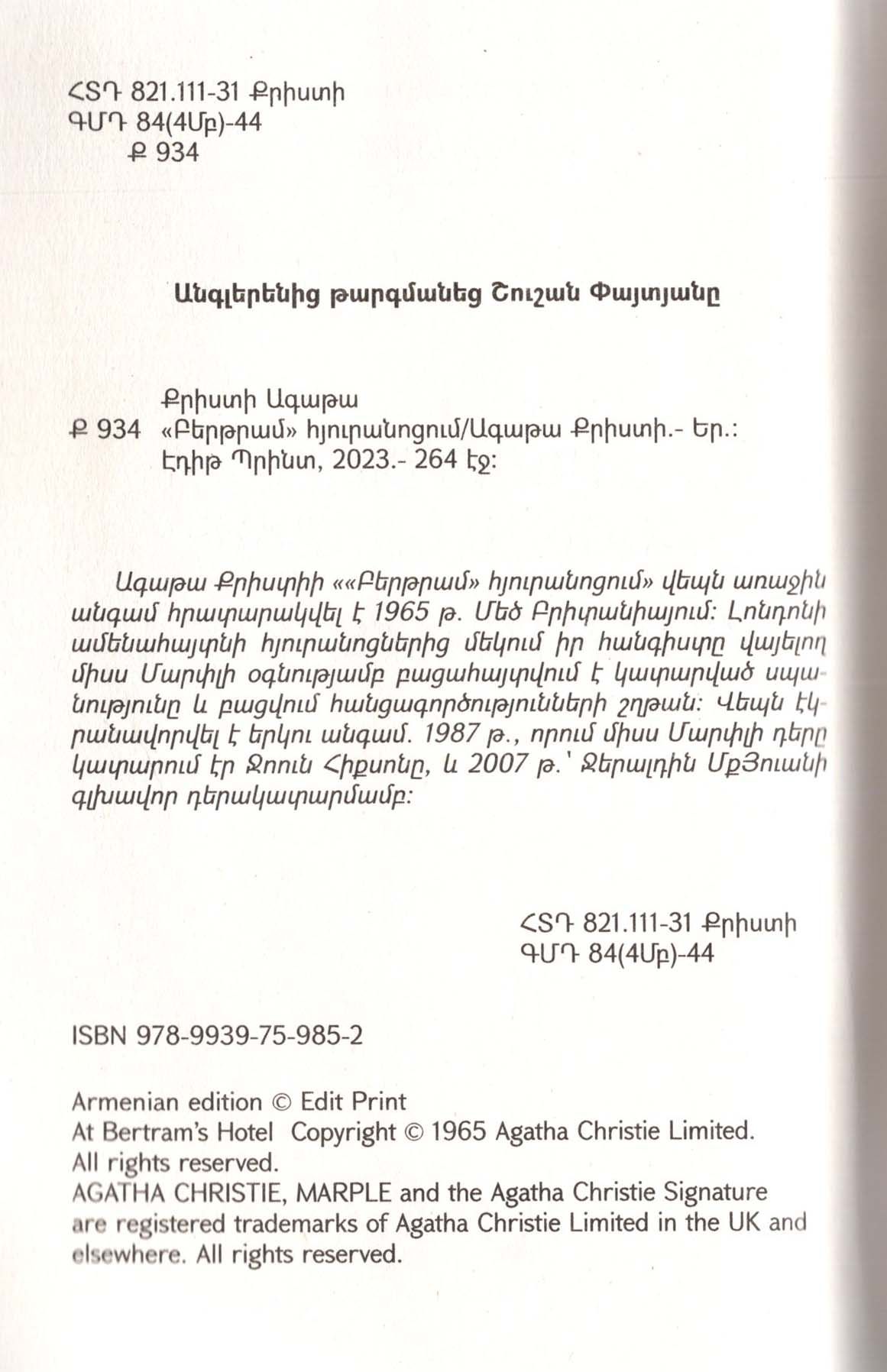 Agatha Christie - At Bertram's Hotel