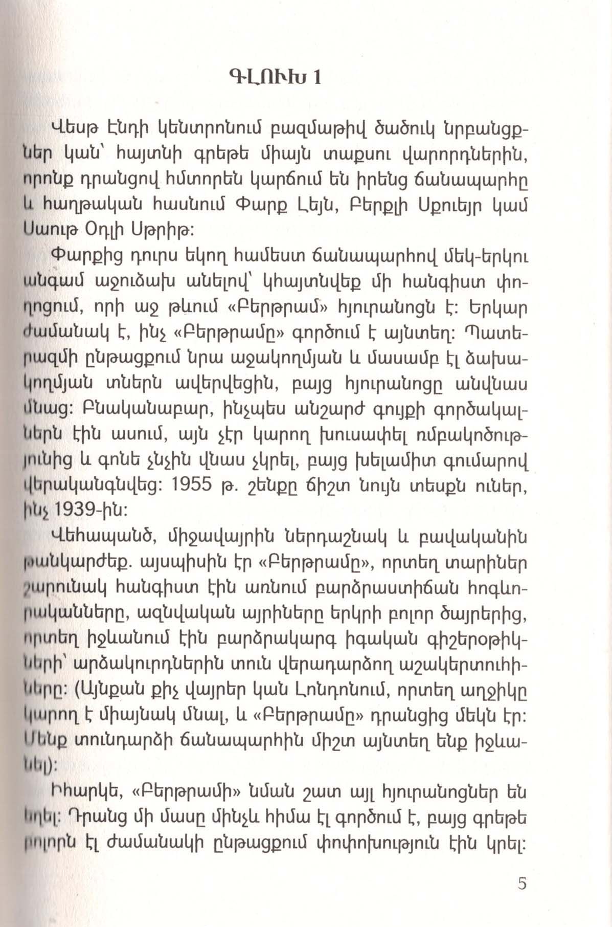 Agatha Christie - At Bertram's Hotel