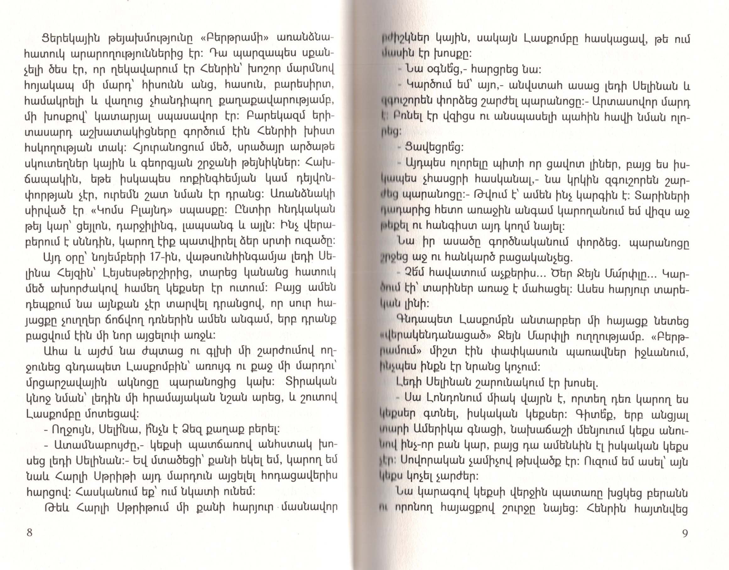 Agatha Christie - At Bertram's Hotel