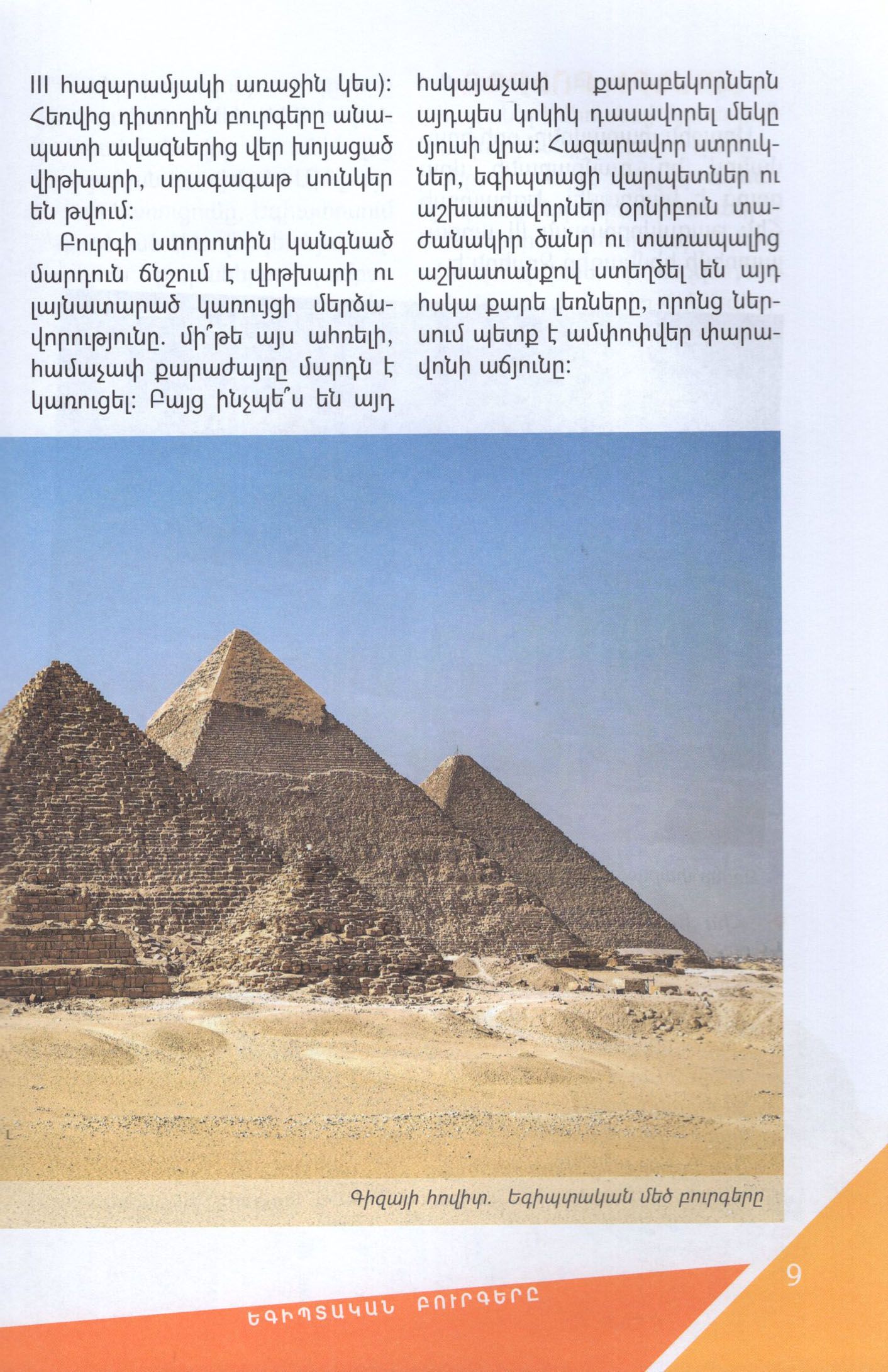 Arman Maloyan, Manan Makaryan - 7 Wonders of The Ancient World. World And Armenia