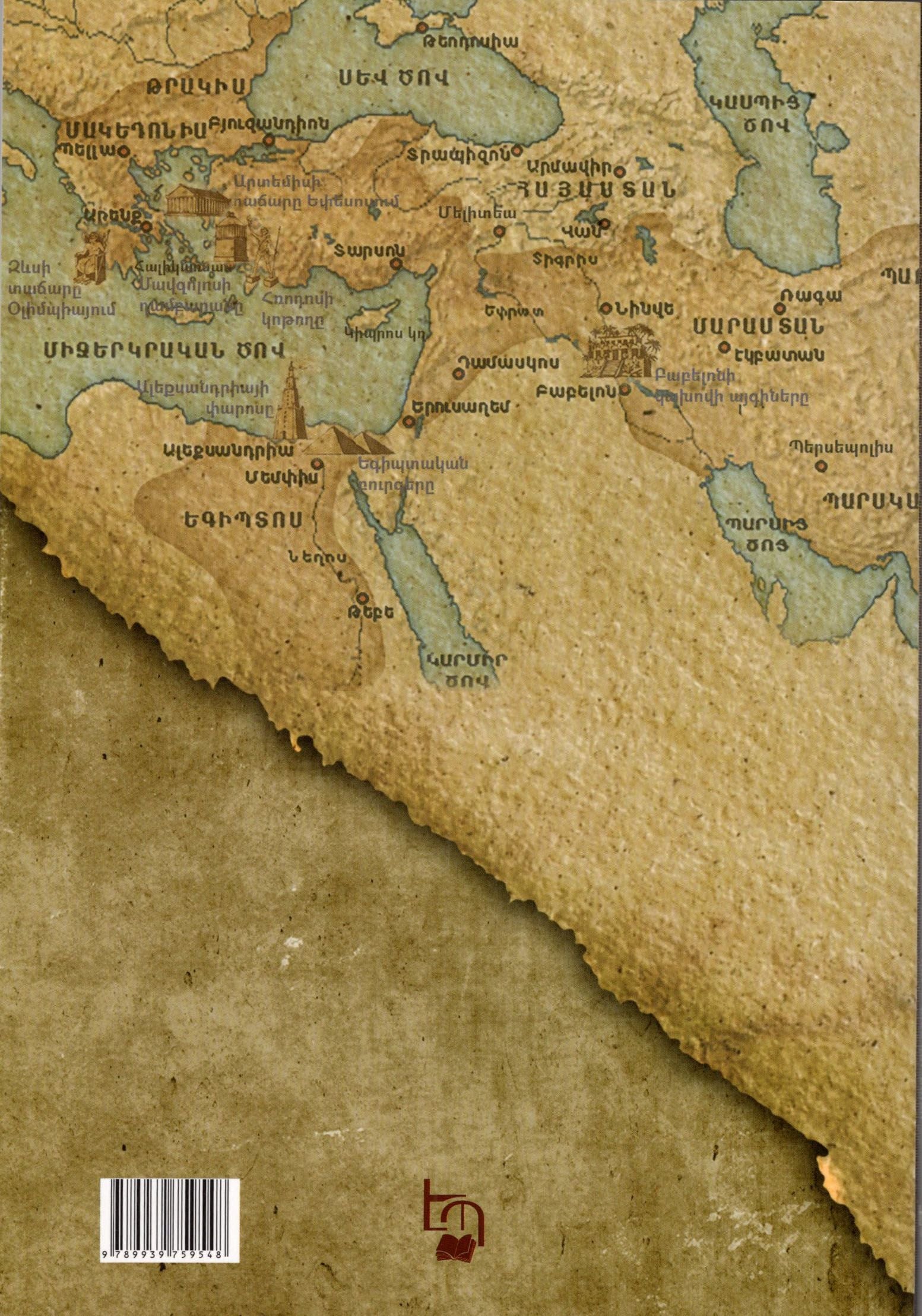 Arman Maloyan, Manan Makaryan - 7 Wonders of The Ancient World. World And Armenia