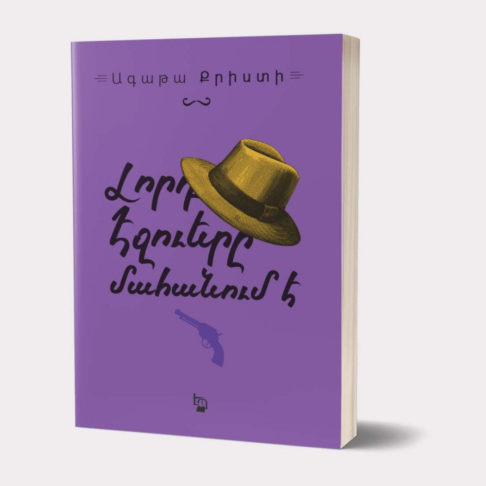 Agatha Christie - Lord Edgware Dies