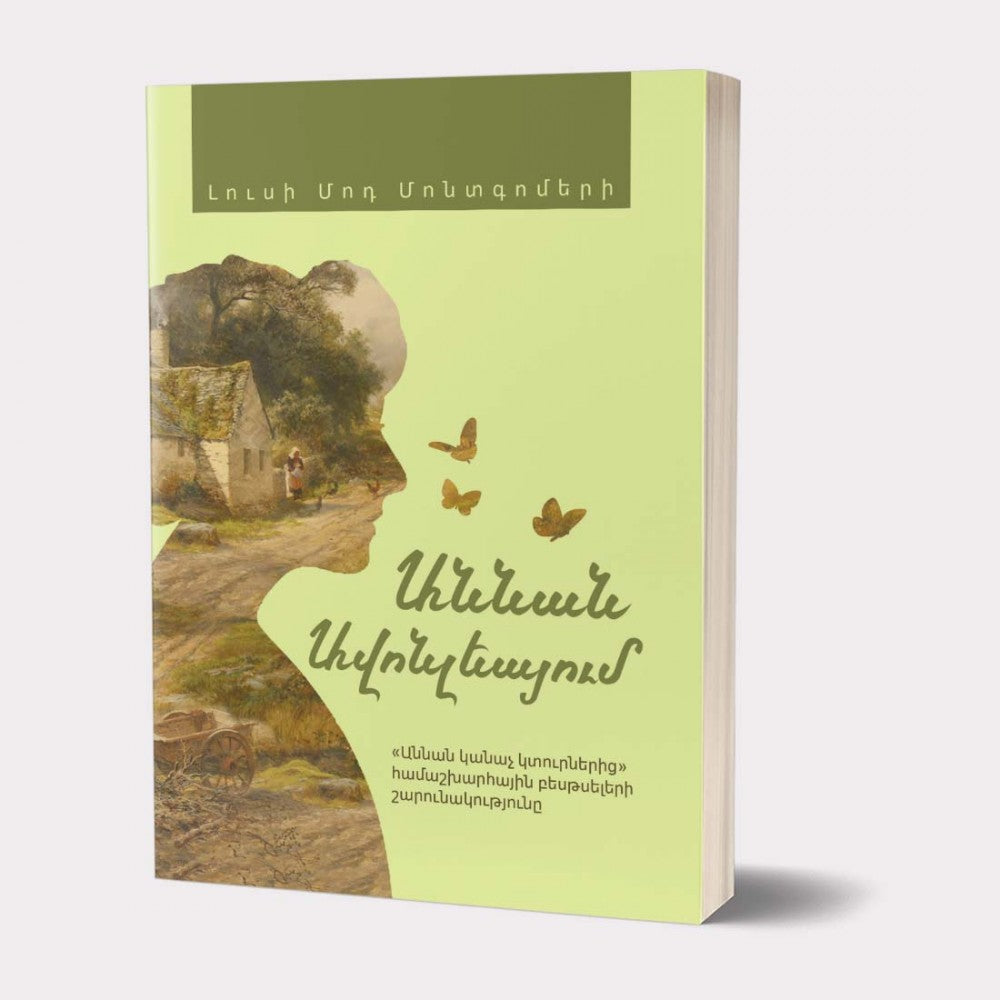 Lucy Maud Montgomery - Anne of Avonlea