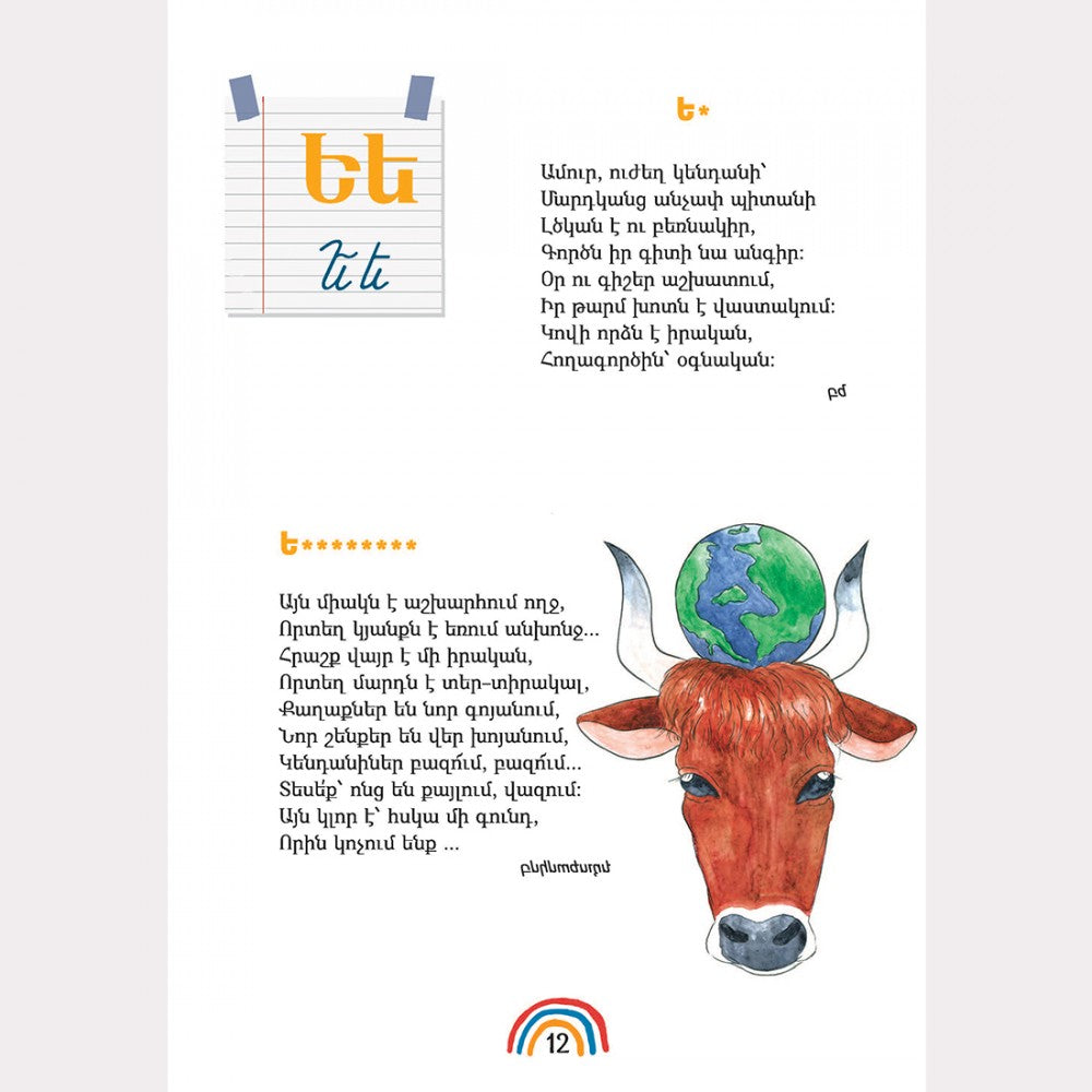 Samvel Bisharyan - The Alphabet with Riddles