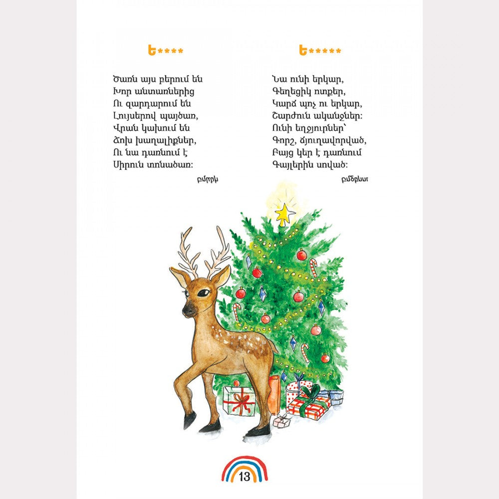 Samvel Bisharyan - The Alphabet with Riddles