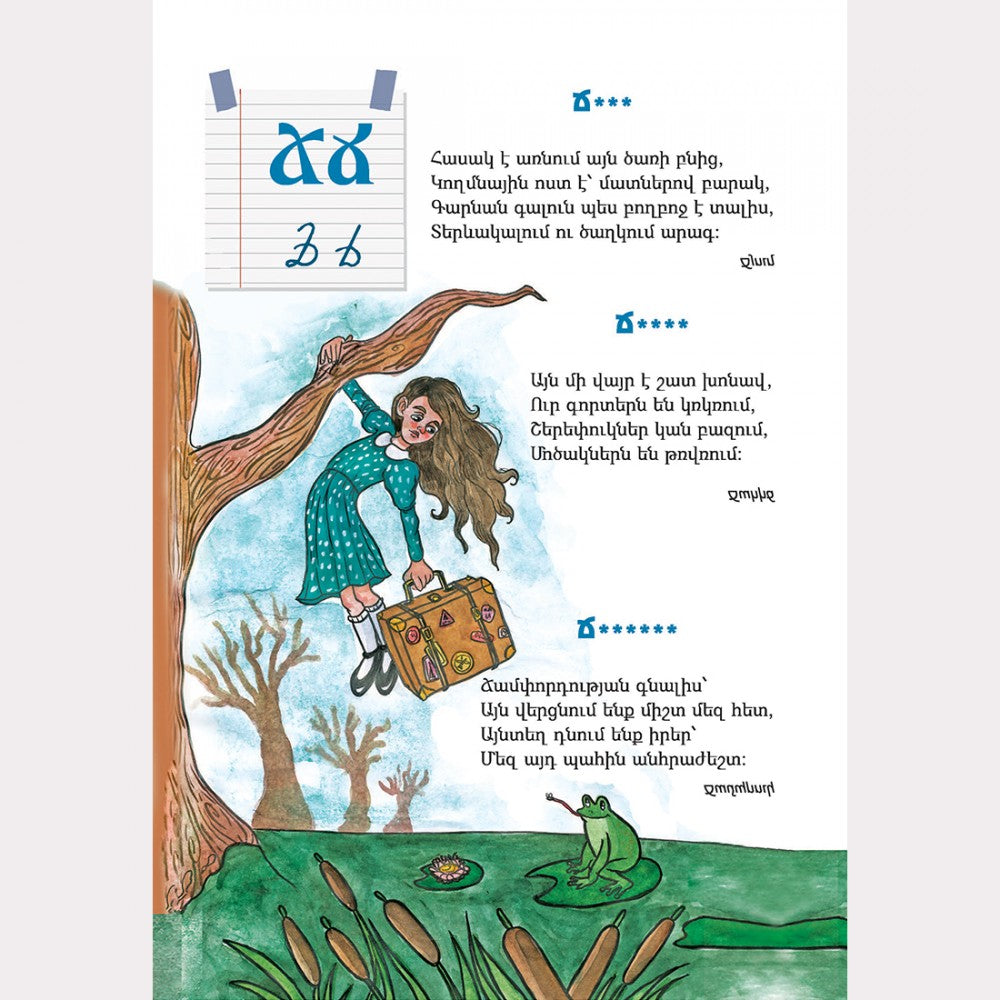 Samvel Bisharyan - The Alphabet with Riddles