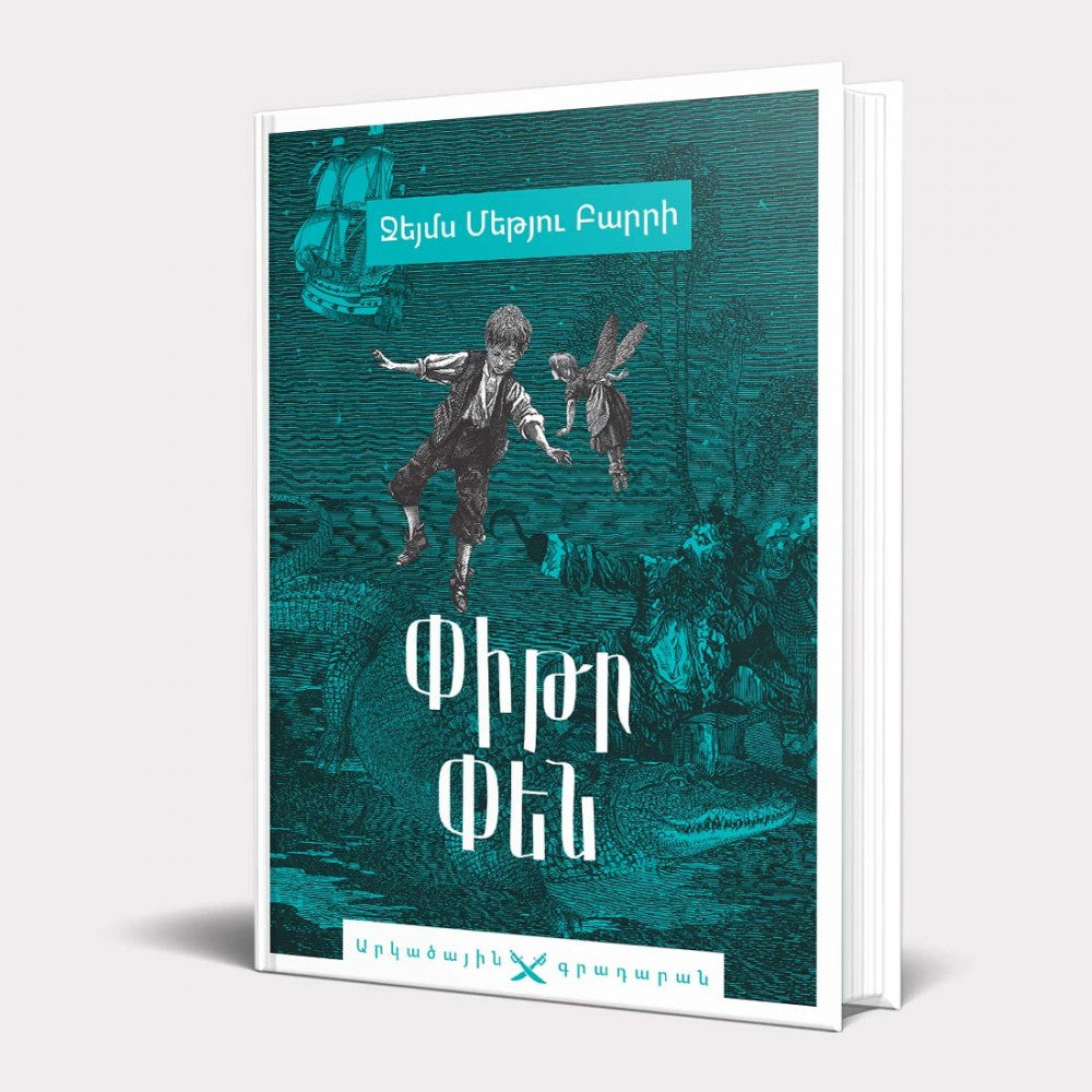 J. M. Barrie - Peter Pan