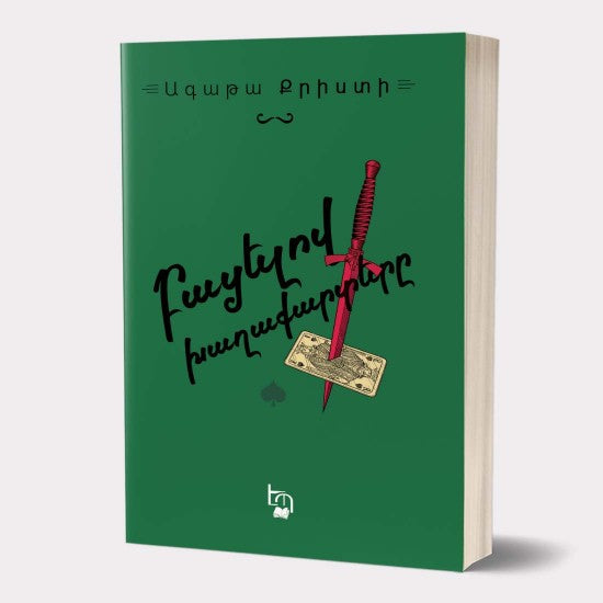 Agatha Christie - Cards on the Table