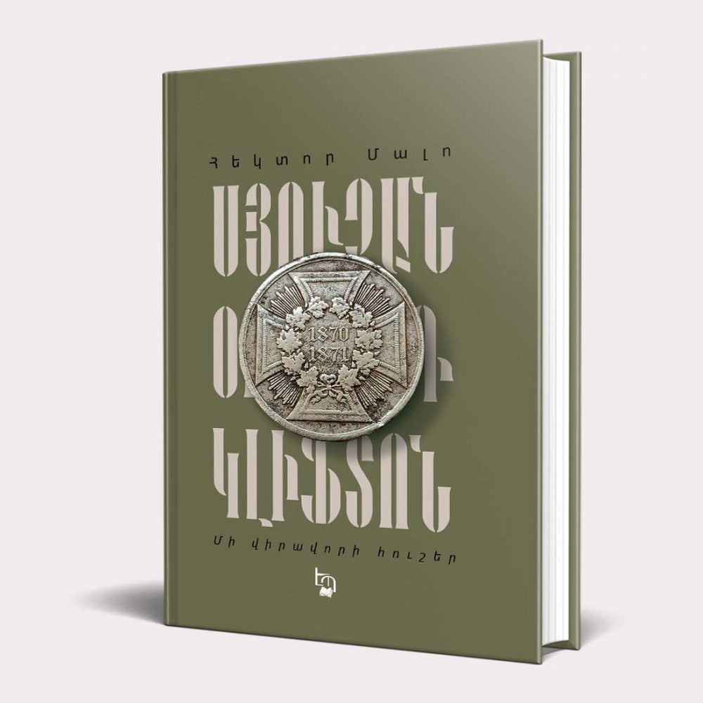 Hector Malot - Suzanne. Miss Clifton