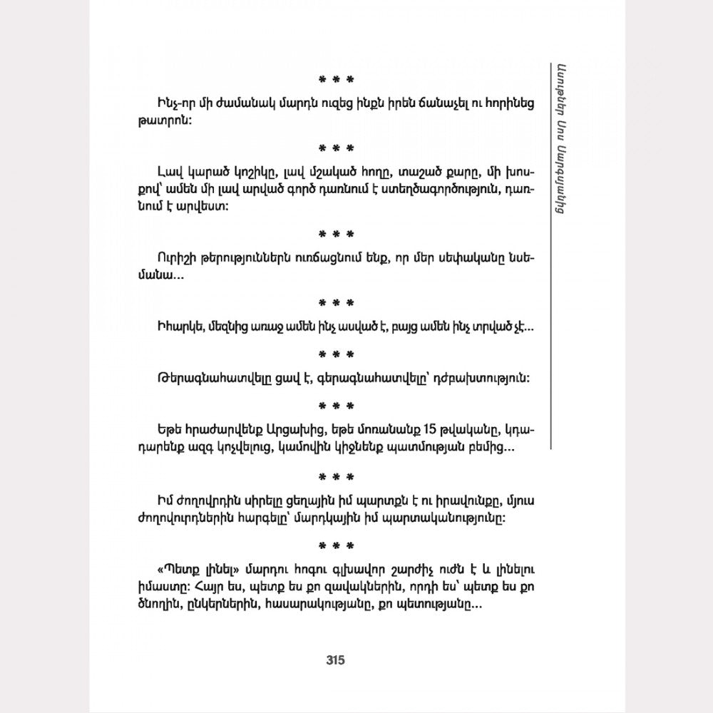 Sos Sargsyan - The Brat, My Boots, and Interruption