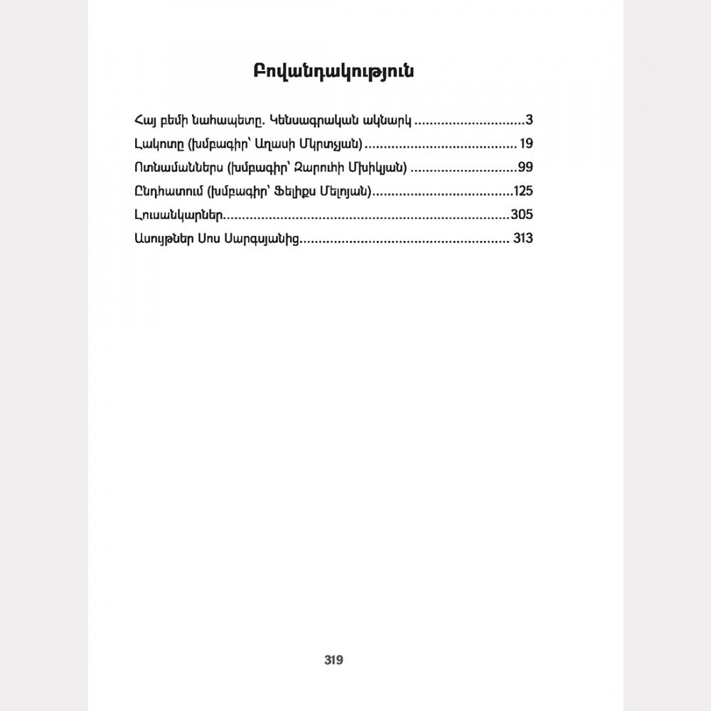 Sos Sargsyan - The Brat, My Boots, and Interruption