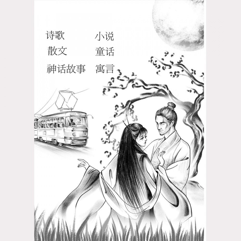 Anthology of Chinese Literature