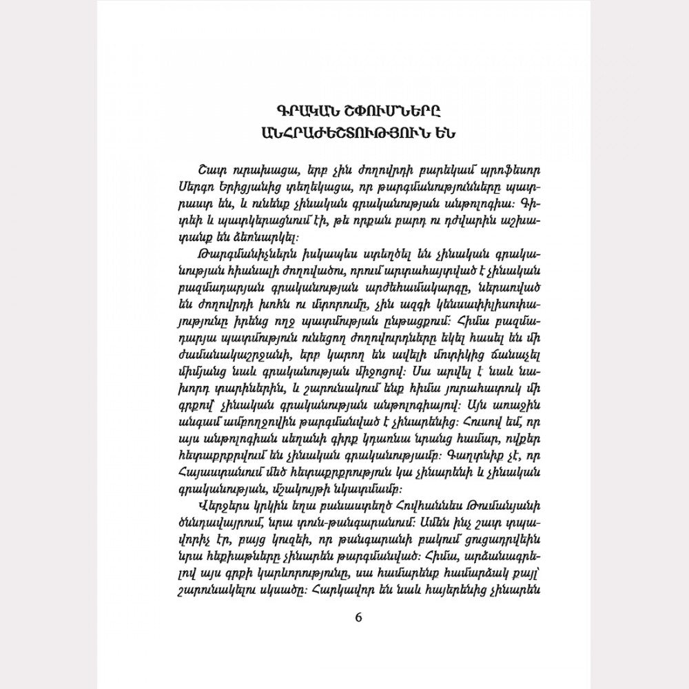 Anthology of Chinese Literature