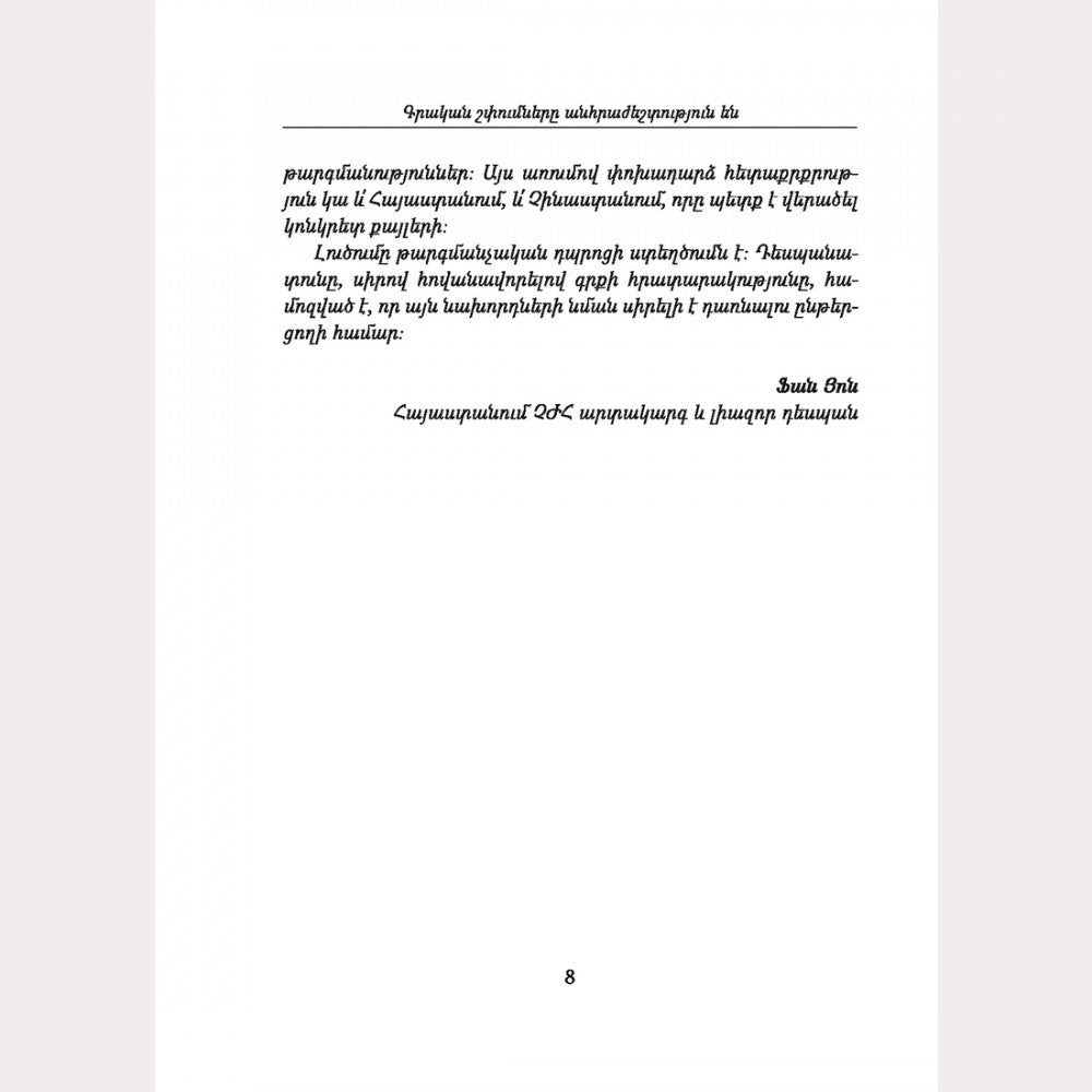 Anthology of Chinese Literature