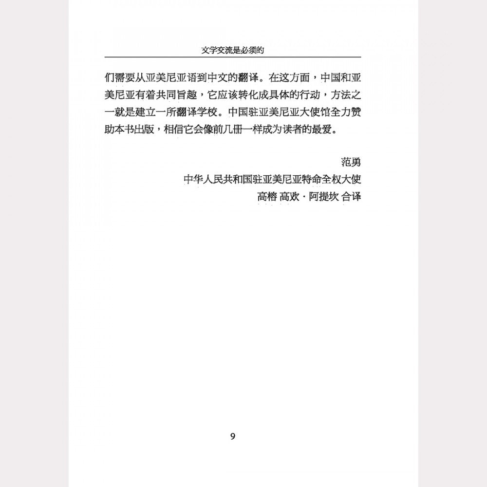 Anthology of Chinese Literature