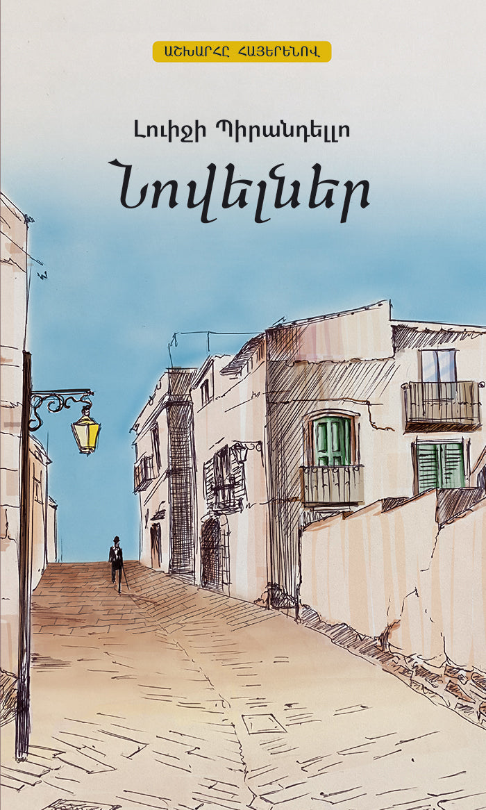 Luigi Pirandello - Novels