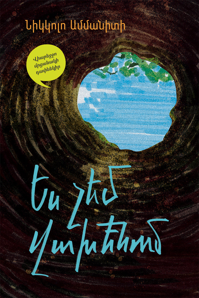 Niccolo Ammaniti - I'm Not Scared