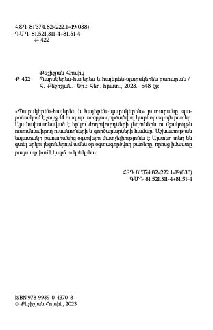 Persian-Armenian and Armenian-Persian dictionary